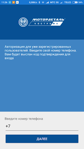 Android application Мотордеталь screenshort