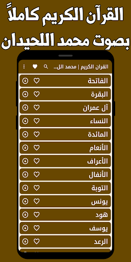 Android application قران كامل محمداللحيدان بدون نت screenshort