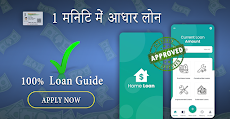 2 Minute Me Aadhar Loan - आधार कार्ड पे लोन गाइडのおすすめ画像4