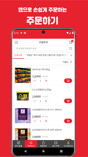 마트가자(MartGaja)-동네마트 Screen 2