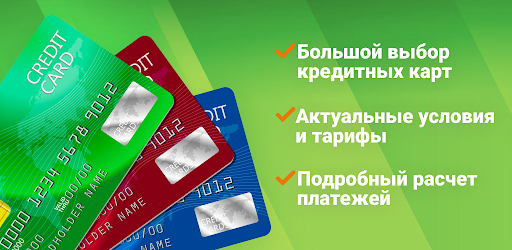 Android application Кредитные карты онлайн screenshort