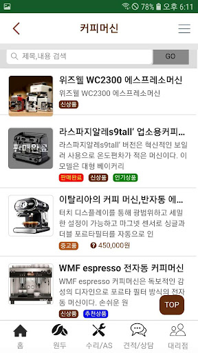 커피전문점 필수 앱, 커피머신119 Screen 2