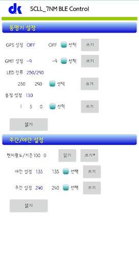 대기해양 7마일 등명기 (BLE) Screen 3