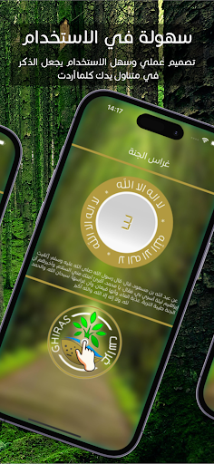 غراس الجنة Screen 3
