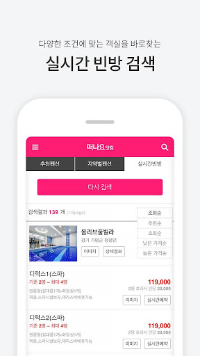 떠나요닷컴-펜션예약,펜션할인,스파,풀빌라펜션,가평펜션 Screen 3