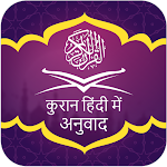Cover Image of Tải xuống Kinh Qur'an với bản dịch tiếng Hindi - Kinh Qur'an bằng tiếng Hindi  APK