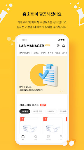 Android application 랩매니저 스토어 – 연구실 시약,연구물품 모바일 스토어 screenshort