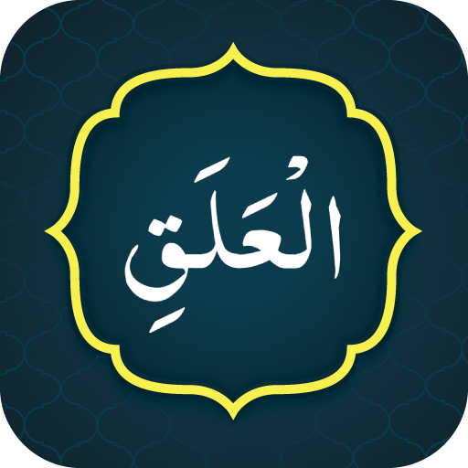 Surah Alaq (سورة العلق) logo