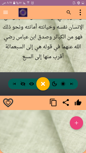 مدارج السالكين لابن القيم Screen 2