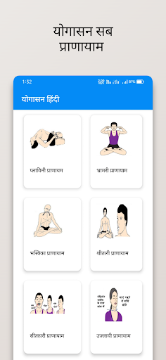 Yoga in hindi ~ योगासन ~ Yoga Screen 3