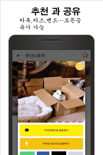 웃긴스토리 Screen 3