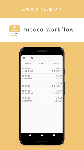 Android application mitoco Workflow screenshort