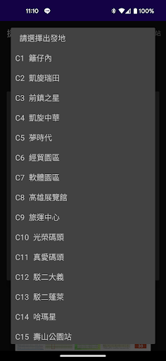 捷運到站時刻 Screen 3