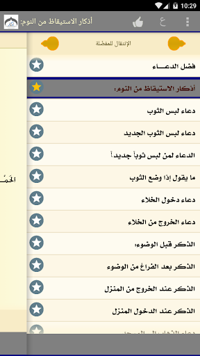 Android application اذكار الصباح والمساء ادعية و ا screenshort
