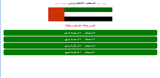 معلم الامارات الالكتروني Screenshot