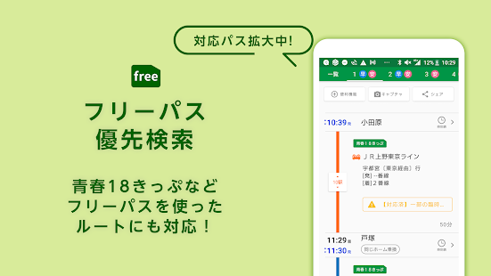 Japan Timetable & Route Search Screenshot