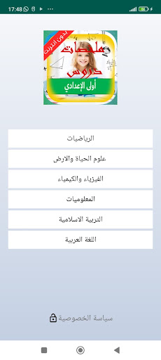 ملخصات دروس  اولى اعدادي