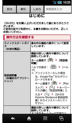 SH-01E Vivienne Westwood　取扱説明書 Screen 2