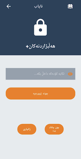وەرزی کیمیا Screen 3