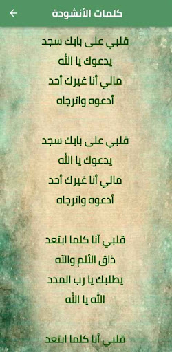 انشودة قلبي سجد mp3 Screen 2
