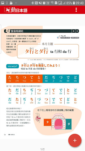 互動日本語 Screen 2