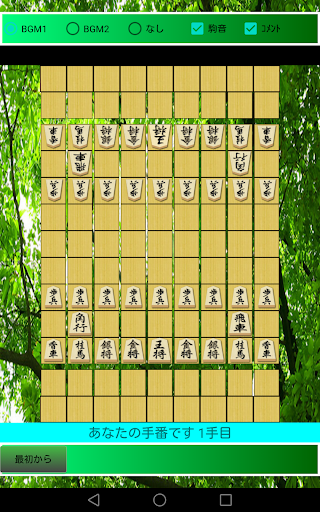 最弱将棋 Screen 3
