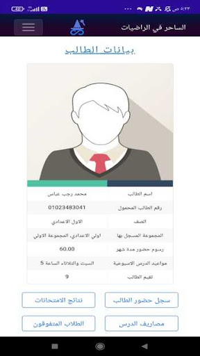 الساحر في الرياضيات Screen 2