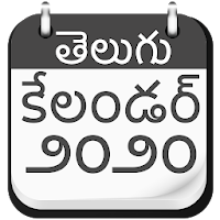 Telugu Calendar 2020 - తెలుగు క్యాలెండర్ జాతకం