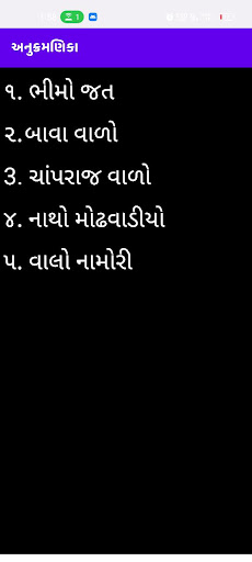 Sorathi Baharvatiya (1 To 3) Screen 3