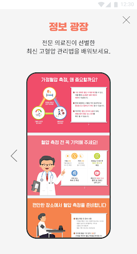 닥터앤서 2.0 고혈압 환자관리 Screen 3
