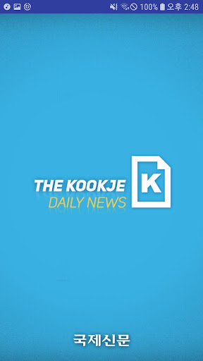 Android application 국제신문 뉴스앱 screenshort