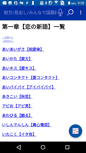 あふれる新語　 Screen 2