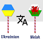 Cover Image of ダウンロード Ukrainian To Welsh Translator  APK