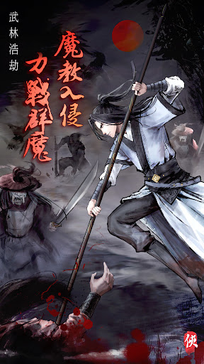 武林浩劫 Screen 2