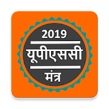 UPSC Mantra- Hindi icon