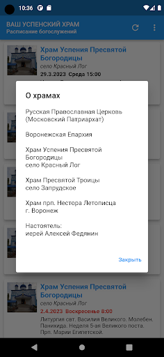Ваш Успенский храм Screen 2