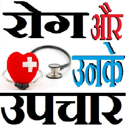 रोग और उपचार logo
