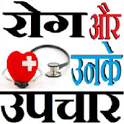 Top 40 Education Apps Like रोग और उपचार - Disease and treatment - Best Alternatives