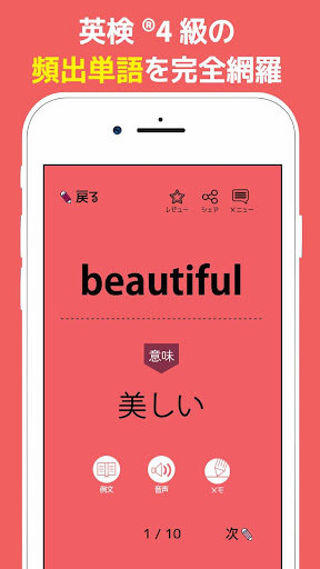 Android application 英検®4級の英単語570 - 英語学習アプリ screenshort