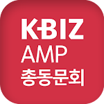 Cover Image of Herunterladen 중소기업중앙회 KBIZ AMP 총동문회  APK
