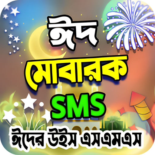 ঈদ এস এম এস Bangla Eid SMS 23 Download on Windows