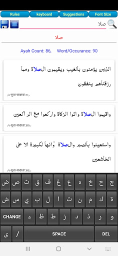 তাফহীমুল কুরআন Al Quran ByWord Screen 3