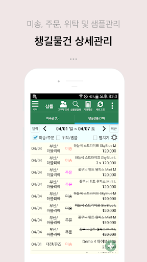샵플미송잔금 Screen 2