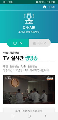 WBS원음방송 Screen 3