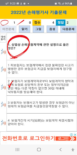 2022년 손해평가사 기출문제 Screen 3