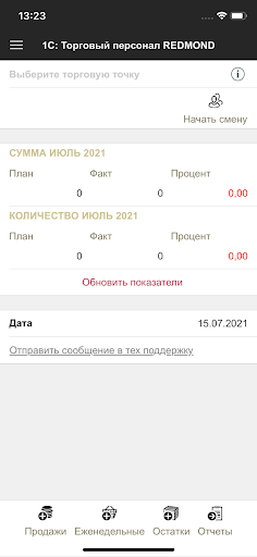 REDMOND.Торговый персонал