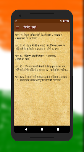 दण्ड प्रक्रिया संहिता EduGuide Screenshot 4 - AppWisp.com