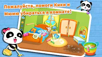 Game screenshot Наводим порядок - для детей hack
