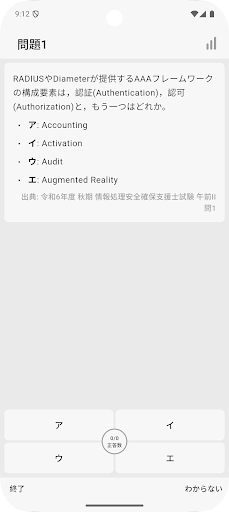 サクッと情報処理安全確保支援士午前II過去問演習【サクトレ】