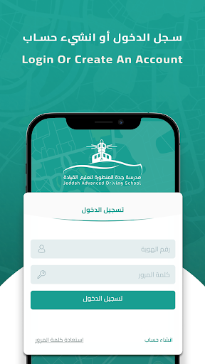 Android application Jeddah Advanced Driving School screenshort